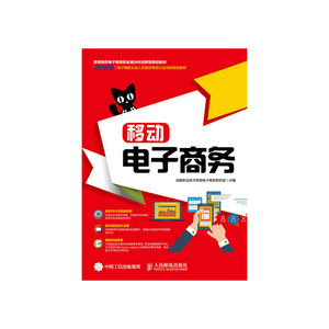 移动电子商务
