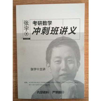 张宇2016考研数学冲刺班讲义 和其他书购物车
