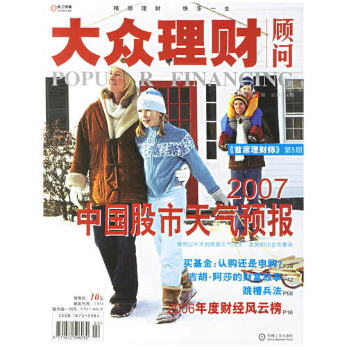 大众理财顾问（2007年第2期·总第284期）