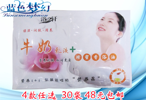 30袋包邮浴之轩浴轩二合一奶膏 牛奶乳液+蜂蜜香浴油奶浴在类目 美容护肤/美体/精油, 身体护理（新）, 身体按摩中 - 来自Buy2taobao.com提供专业的淘宝代购服务