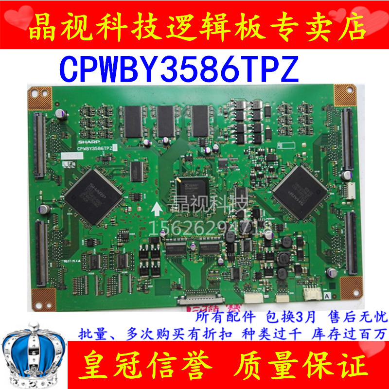 全新原装 夏普 SHARP CPWBY3586TP 3586TPZ 逻辑板 现货