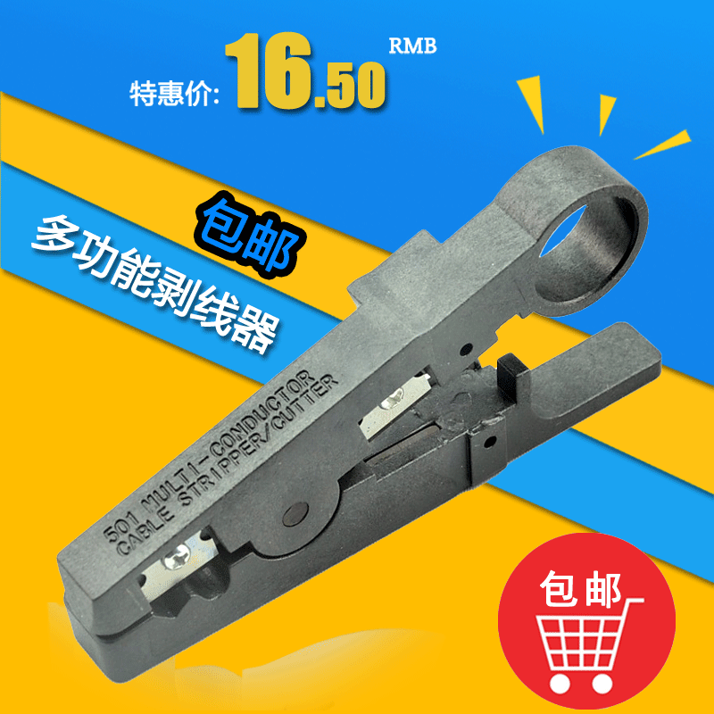 多功能剥线器 网线电线视频线同轴线剥线去皮 剪线省时省力包邮