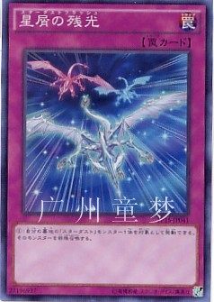 广州童梦正版日文游戏王EP15散卡星屑残光 SR 现货