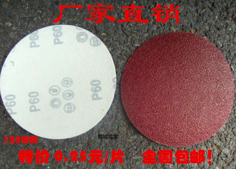 5寸砂纸片125植绒砂纸拉绒片自