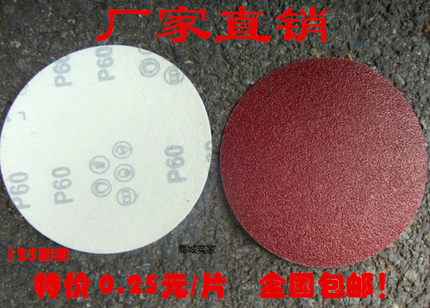 5寸砂纸片125植绒砂纸 拉绒片 自粘片圆盘砂植绒打磨片背绒砂纸