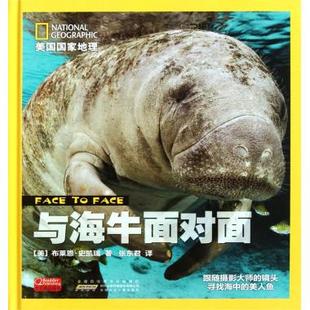 与海牛面对面 美国国家地理 精