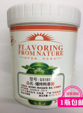 南台 G5181爆烤鸭香膏 爆烤鸭风味 盐水鸭 板鸭 啤酒鸭 麻辣 酱卤