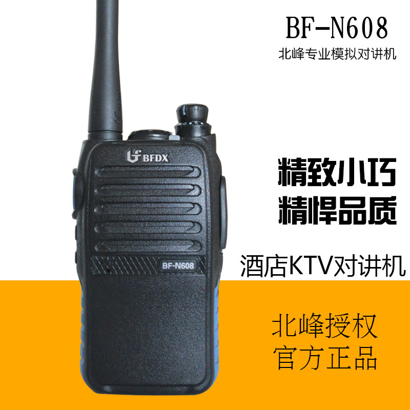 北峰高品质对讲机BF-N608酒店 夜场宾馆工地KTV精致小巧实惠包邮