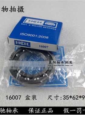 正品环驰HCH太平洋轴承16007  7000107内径35*外径62*高度9mm