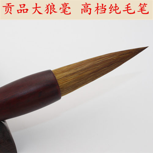 毛笔适应范围：行书，草书，写对联