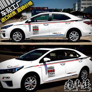 2014款新卡罗拉车贴拉花威驰改装雷凌装饰贴昂克赛拉腰线车身贴纸