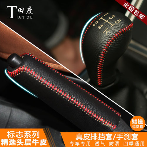 标致真皮档位套手刹套
