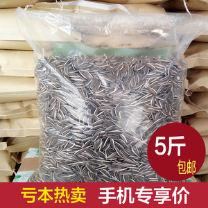 新货当季葵花籽原味五香奶油炒熟葵花子瓜子黑瓜子5斤 散装
