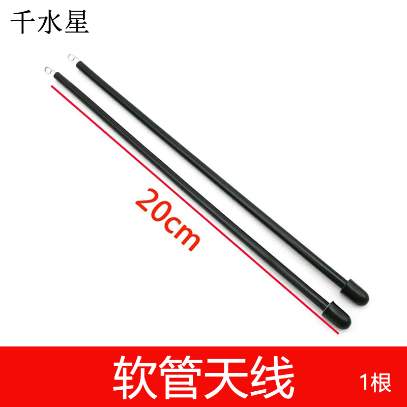 软管天线 塑料橡胶天线 遥控车船DIY模型玩具遥控天线 无线遥控