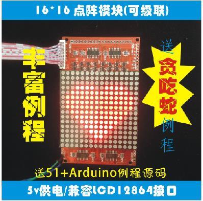 LED点阵屏 模块16*16 无限级联 51开发板 兼容12864接口