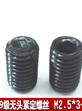 DIN916 12.9级无头紧定螺丝M2.5*3~8 凹端内六角机米顶丝GB80