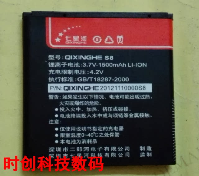 七星河 s8 手机电池 电板 尺寸:51.5*51*5.5/平口 多19b
