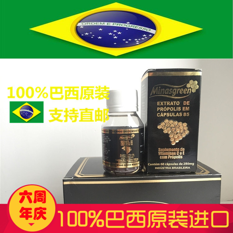代购原装进口巴西绿蜂胶 正品minasgreen85号米纳斯蜂胶软胶囊6瓶