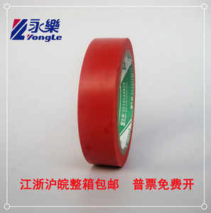 永乐PVC 红色警示胶带 斑马胶带 地板 划线 标识 宽2.4cm24mm20码