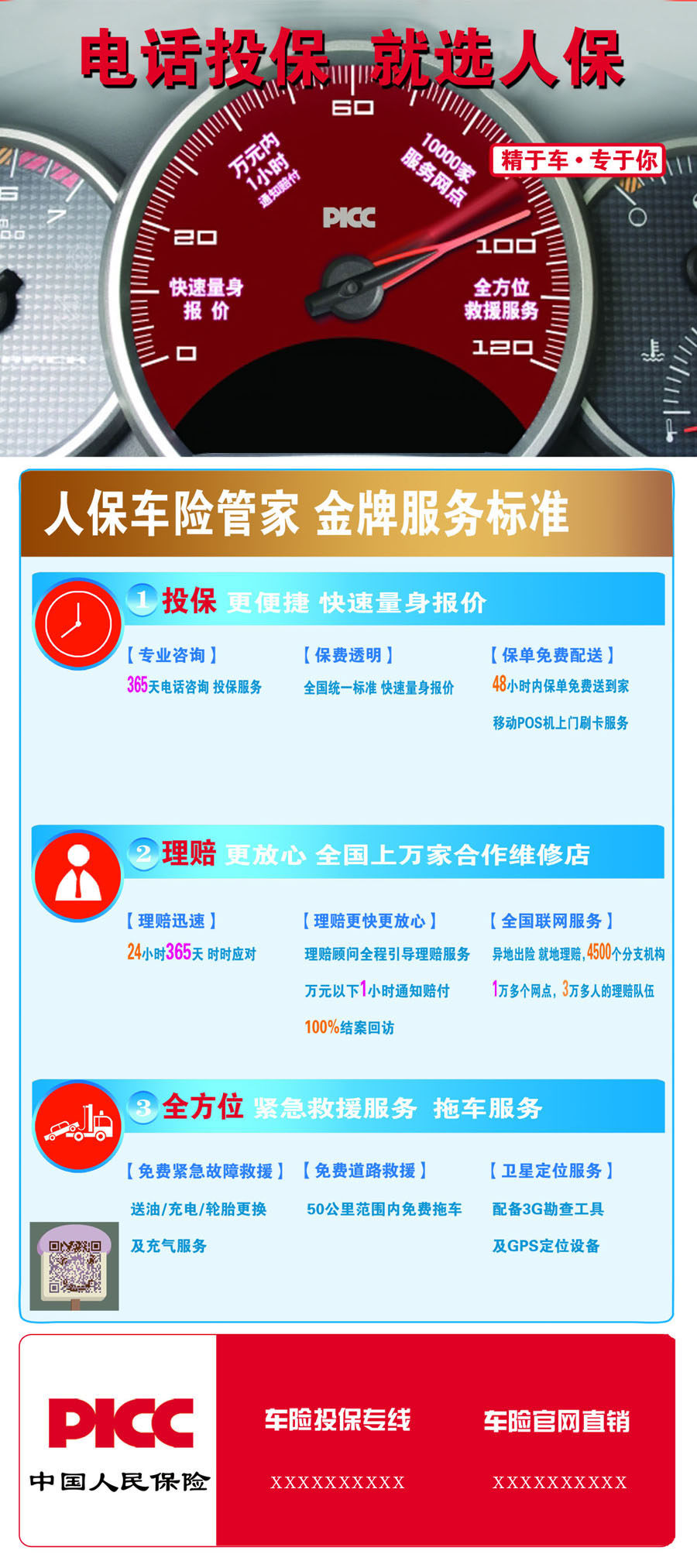 747海报印制展板写真喷绘70中男人民保险人保车险管家投保展架