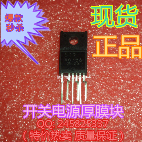 开关电源厚膜块STRW6756  W6756 直插  质量保证 正品
