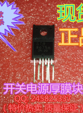 开关电源厚膜块STRW6756  W6756 直插  质量保证 正品