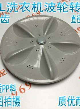 适用TCL洗衣机波轮XQB60-51SZH/60-351SZ/60-351ASZ/55-51SZH转盘