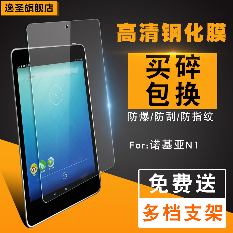 ŵ»ùÑÇN1¸Ö»¯Ä¤Nokia N1ƽ°åµçÄÔ±£»¤ÌùĤN1TÆÁÄ»·À±¬²£Á§Ä¤ ŵ»ùÑÇ7.9´ç¸ßÇ忹À¶¹âN1sĤ