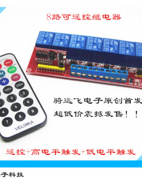 aduino/51多功能 红外遥控 自锁 点动 8路继电器模块  双向触发