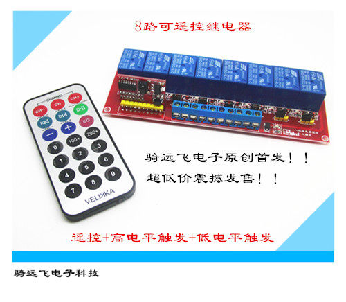 aduino/51多功能 红外遥控 自锁 点动 8路继电器模块  双向触发
