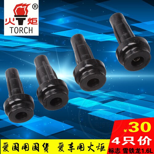 适用于东风风神S30 H30CROSS帅客1.6L点火线圈护套高压包管子火炬 - 封面