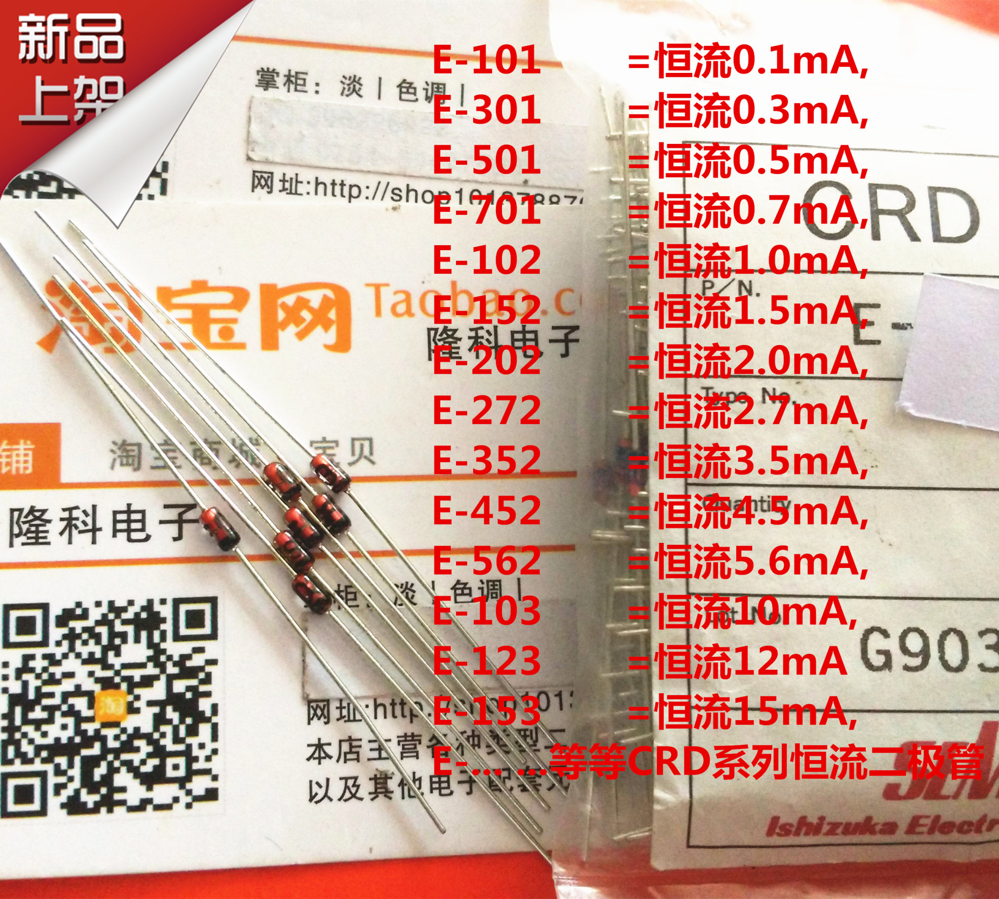 还有E-101,E-301,E-501,E-701,E-102,E-152,E-202,E-272,E-352,E-452,E-562,E-103,E-123,E-153,,,... ...等等其他型号,贴片F-全系列，可以在店里搜--------恒流，找不到可以联系客服一起购买！！！