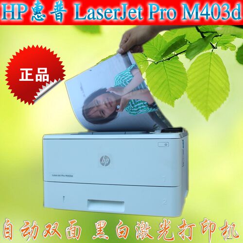 hp惠普自动双面黑白激光打印机A4