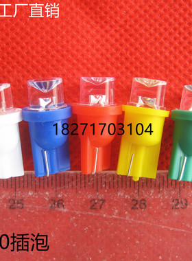 24VT10插泡 T10汽车LED仪表灯指示灯七彩爆闪灯泡12V灯50元包邮