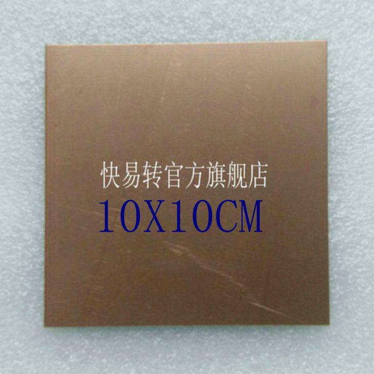 单双面覆铜板/10*10/10X10CM电路板环氧板厚度1.0/1.2/1.5/2.0MM