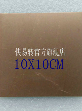 单双面覆铜板/10*10/10X10CM电路板环氧板厚度1.0/1.2/1.5/2.0MM