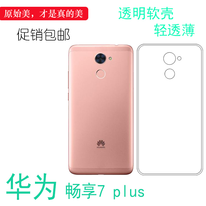 适用于华为畅享7 plus保护套手机专用壳enjoy7 全包壳