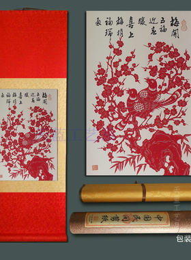 红色喜上眉梢剪纸画轴纯手工剪纸窗花装饰画送老外朋友外事礼品