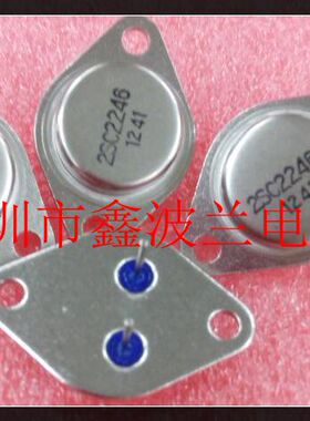 2SC2246全新金封三极管，2SC2246超声波管(进口芯片全新环保)