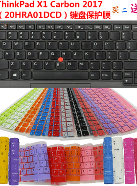 ThinkPad X1 Carbon 2017（20HRA01DCD）键盘保护贴膜 防尘罩套垫