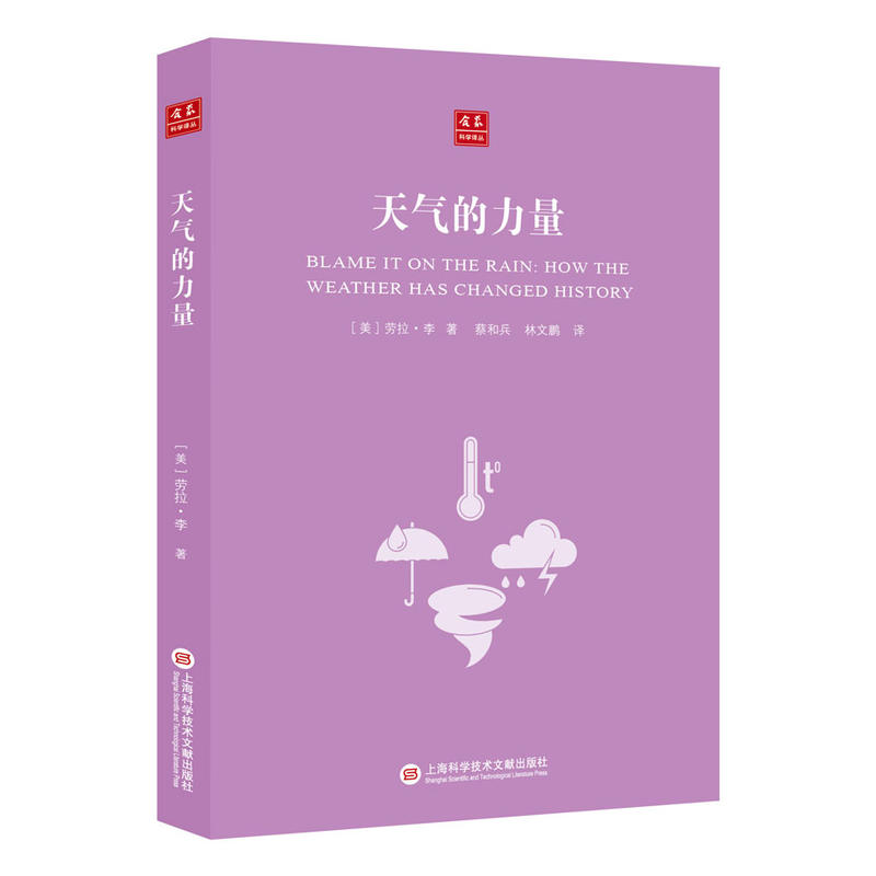 合众科学译丛：天气的力量