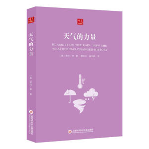 合众科学译丛：天气的力量