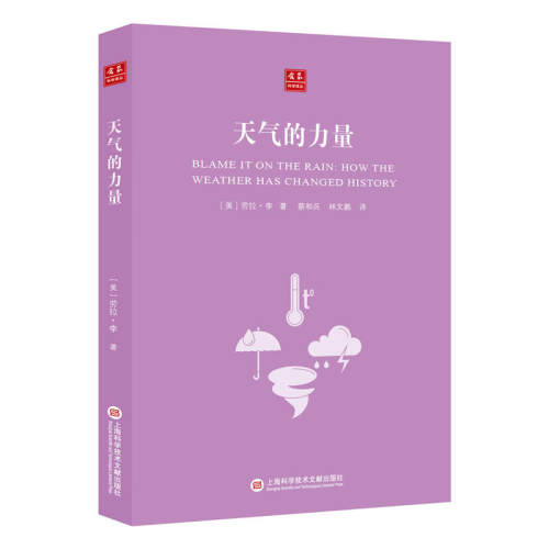 合众科学译丛：天气的力量
