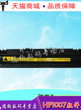 适用惠普HP1008 1007 1213 1106 1108 1216 1136定影上盖 出纸轮 惠普HP1007上盖轮子 HP1008 定影组件上盖板