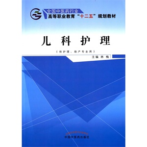 儿科护理