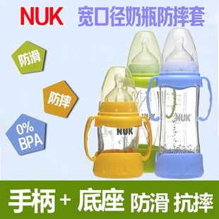 NUK玻璃奶瓶手柄底座配件防摔PP塑料宽口径奶瓶把手防护保护套装