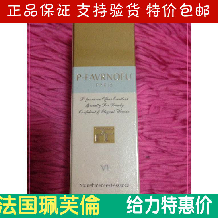 正品法国珮芙伦浓缩护理精华液VI 06号补水保湿促进细胞再生|ruв категории Средства для ухода за собой, лицевой сущность - от Buy2taobao.com для оказания профессиональной услуги покупки агента Taobao