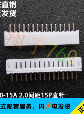 PH-15A 2.0mm间距接插件 15位连接器PH-15P DIP180度立式直脚插座