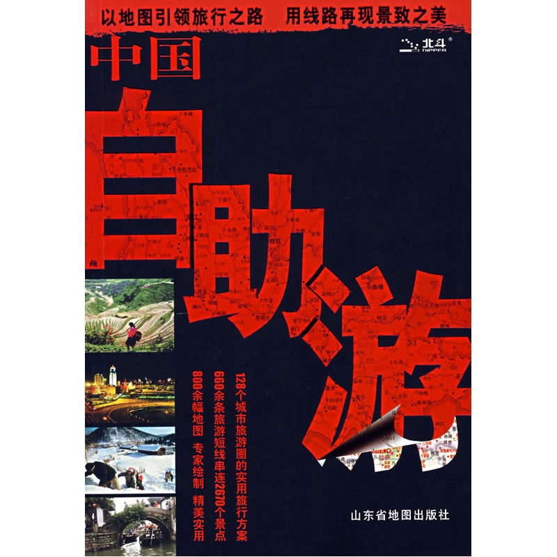 中国自助游