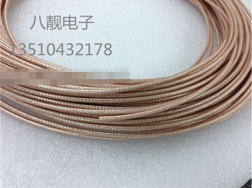 RG316D双屏蔽线缆，屏蔽超紧，外径3MM，本单价为一米价格